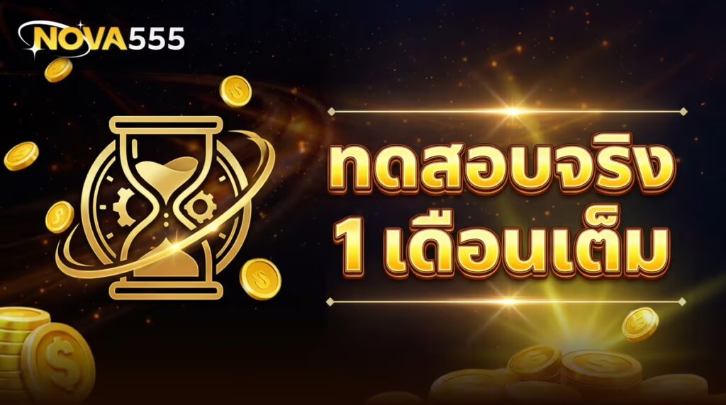 สล็อตแตกง่ายเช้า-กลางวัน-กลางคืน จริงหรือแค่เรื่องเล่า ทดสอบมา 1 เดือน