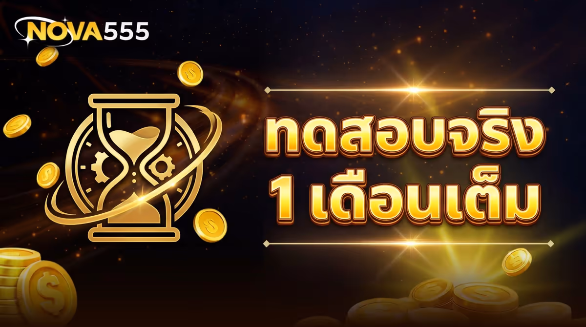 สล็อตแตกง่ายเช้า-กลางวัน-กลางคืน จริงหรือแค่เรื่องเล่า ทดสอบมา 1 เดือน
