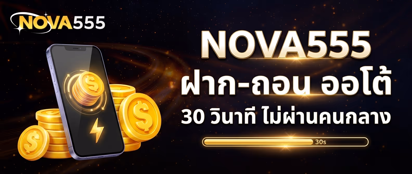 NOVA555