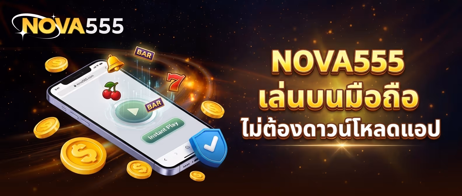 NOVA555