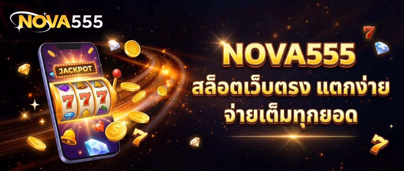 NOVA555
